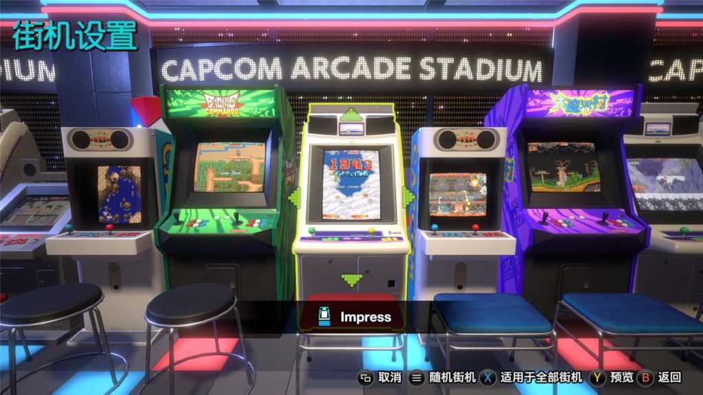 卡普空街机名作合集/Capcom Arcade Stadium