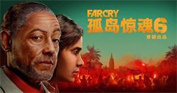 孤岛惊魂6终极版/Far Cry 6 Ultimate Edition