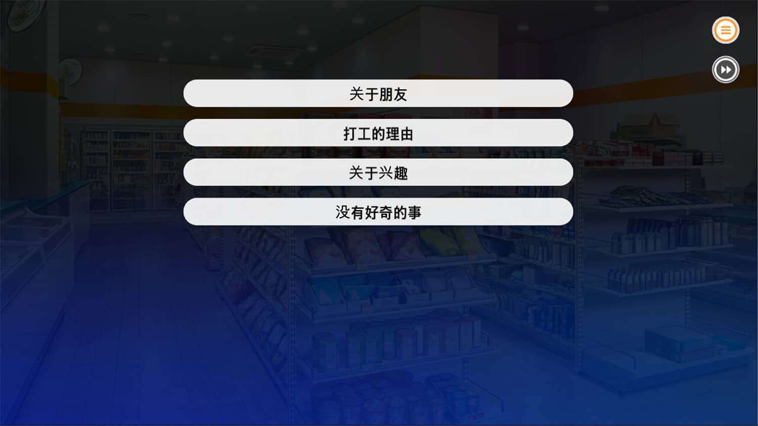 暧昧便利店/Some Some Convenience Store