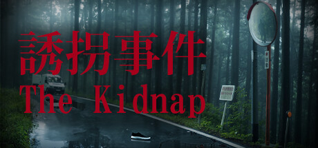 诱拐事件/[Chilla's Art] The Kidnap