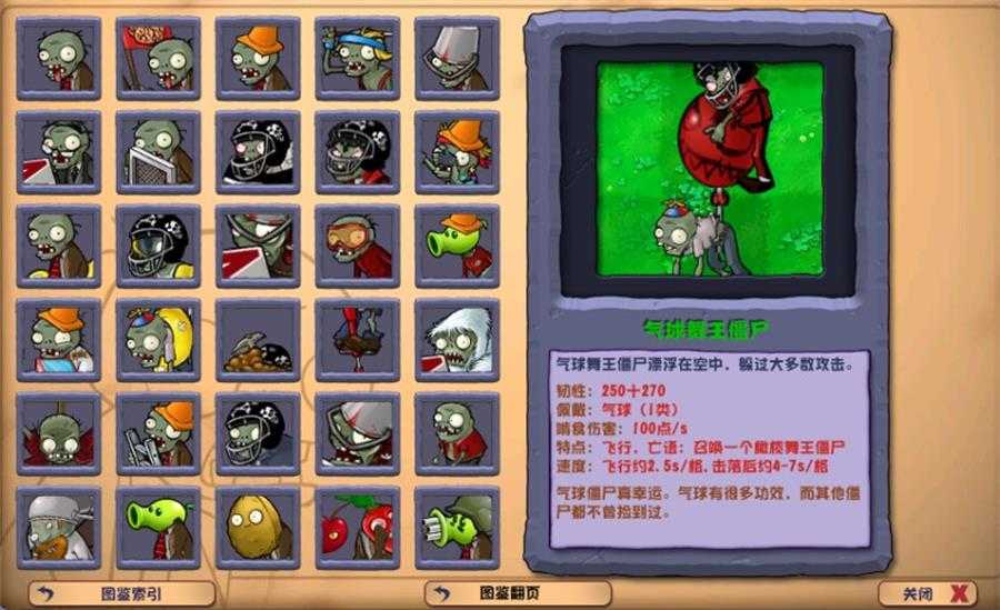 植物大战僵尸杂交版/Plants vs. Zombies za jiao ban