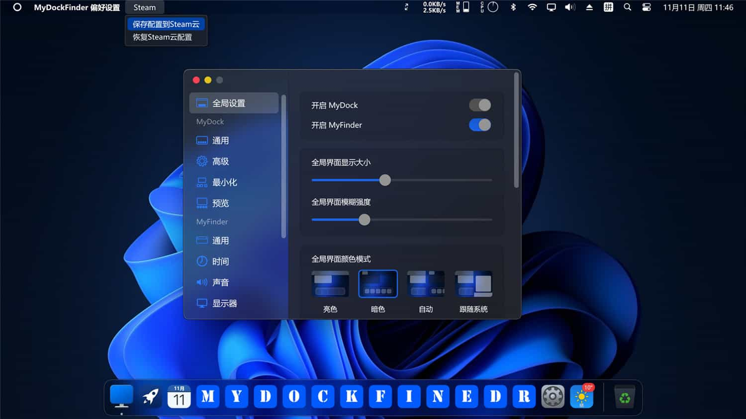 Windows模拟MacOS桌面美化MyDockFinder