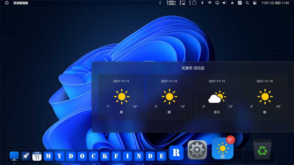Windows模拟MacOS桌面美化MyDockFinder