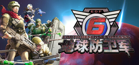 地球防卫军6/EARTH DEFENSE FORCE 6/支持网络联机