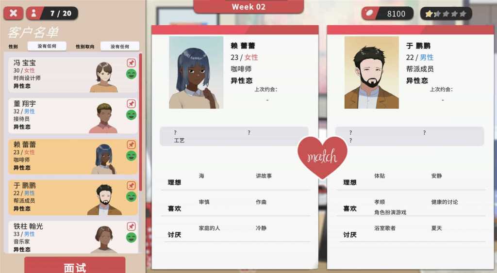 红娘社/Matchmaker Agency