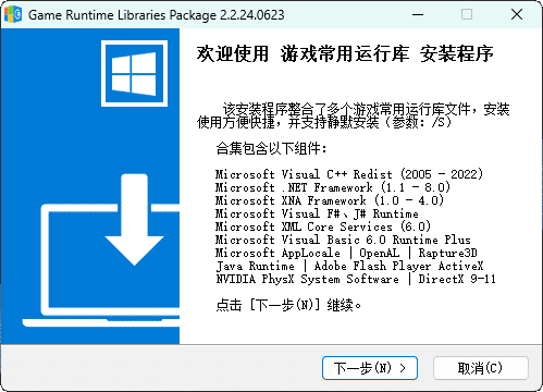 游戏常用运行库+DirectX修复