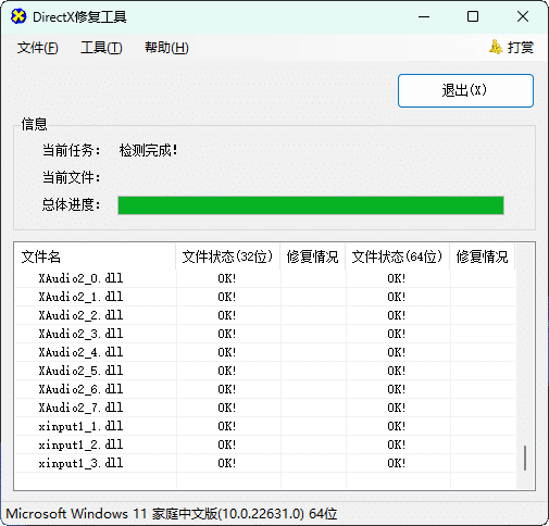 游戏常用运行库+DirectX修复