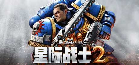 战锤40K：星际战士2/Warhammer 40,000: Space Marine 2